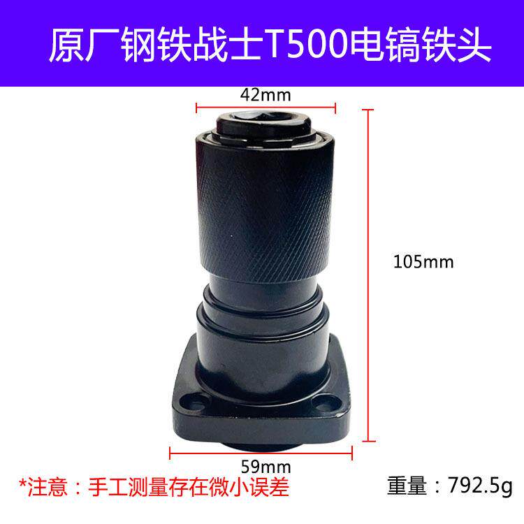 原厂钢铁战士T500电镐气缸总成夹头头子四孔夹头前钻夹头电镐配件
