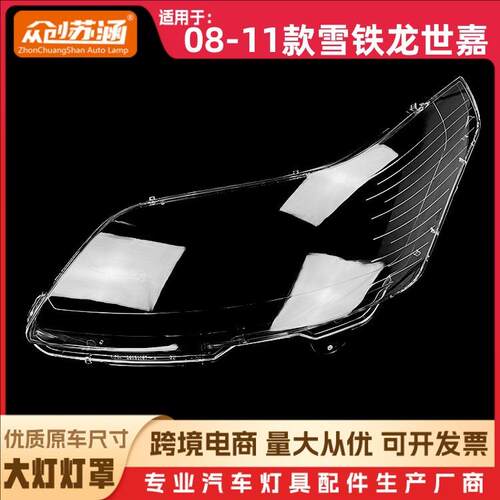 适用于世嘉大灯罩08-11款雪铁龙世嘉前灯壳透明外壳玻璃镜面罩