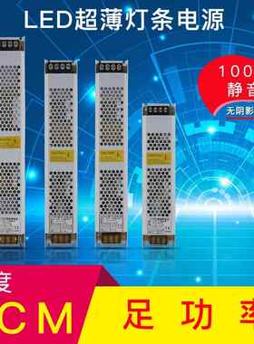 led超薄长条电源12v24v5a10a20a30a400W灯箱静音高品质内置变压器