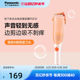 panasonic松下未北北，婴儿理发器幼儿童，家用电动剃头电推剪pgf21