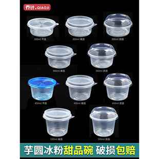 巧记一次性水果勺圆形外卖盒汤碗甜点糖芋头球冰粉专用碗午餐盒