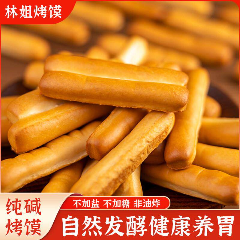 山西纯碱烤馒头养胃零食手指饼干 干早餐食品烤馒头片馒头干原味