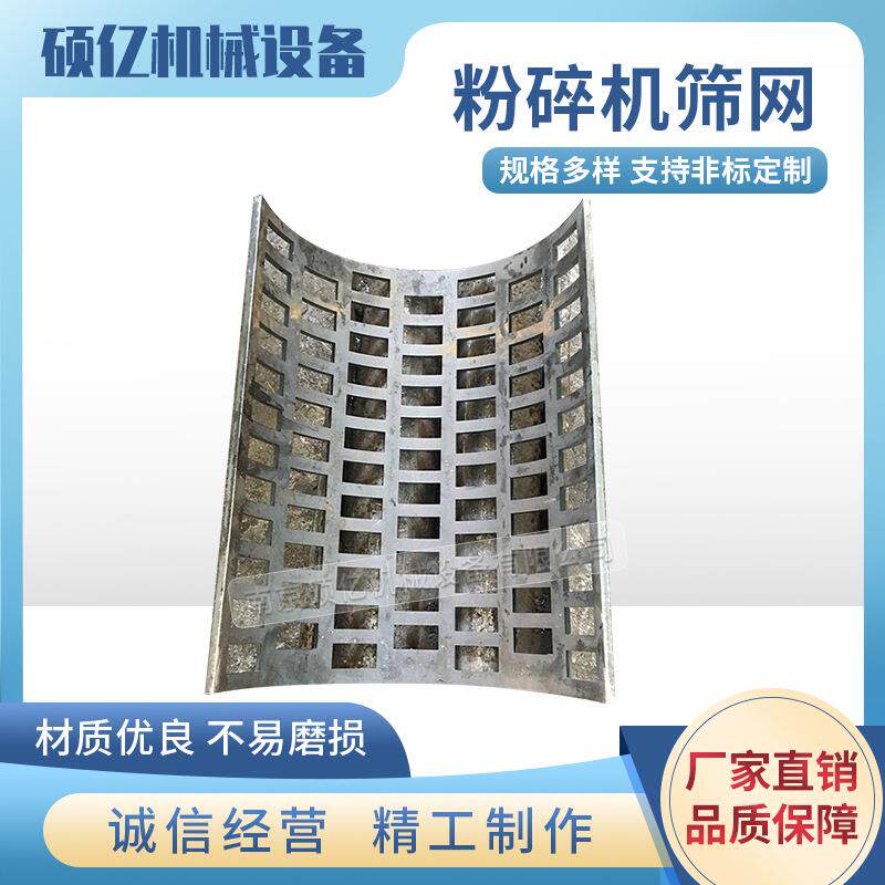 塑料粉碎机筛网筛板塑料破碎机筛网筛板不锈钢筛网
