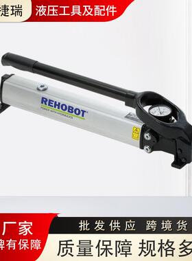瑞典REHOBOT手动泵PHS70-1000手提式轻型铝合金用泵体液压手动泵