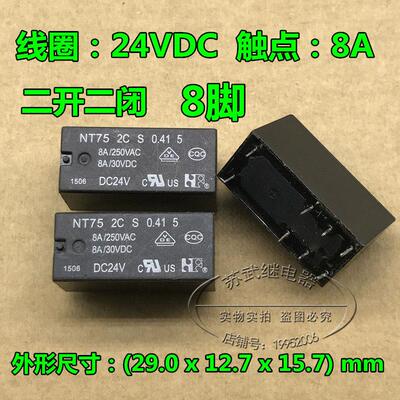 NT75-2C-Z-0.41-5 继电器 24V 8脚 8A 二组转换 NT75 2C Z 0.41 5