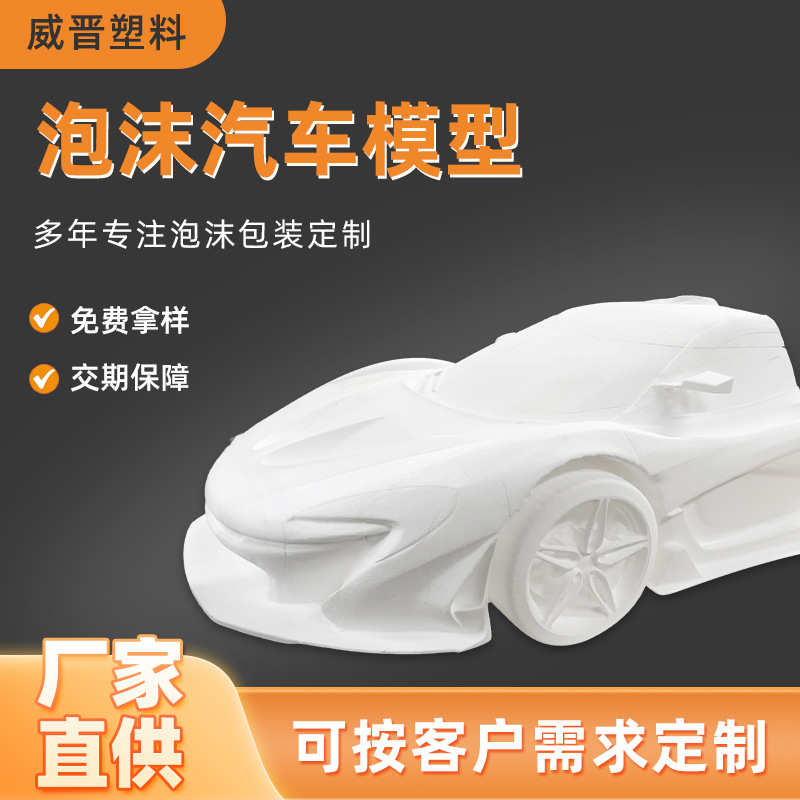 eps泡沫雕塑汽车造型室内大型商场广告道具艺术摆件保丽龙定 制