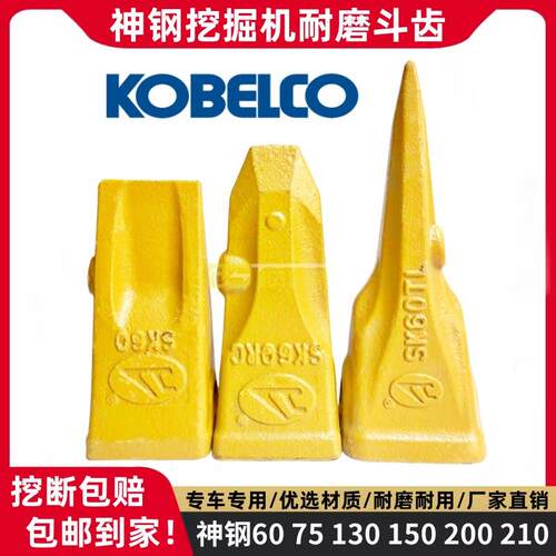 神钢60 75 130 150 200 210-8-10-12挖土机斗齿牙齿齿根铲齿销钉