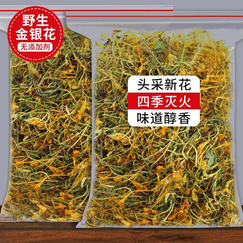 野生金银花洗澡婴儿清火中草药散装特级泡澡山银花干花中药材干货