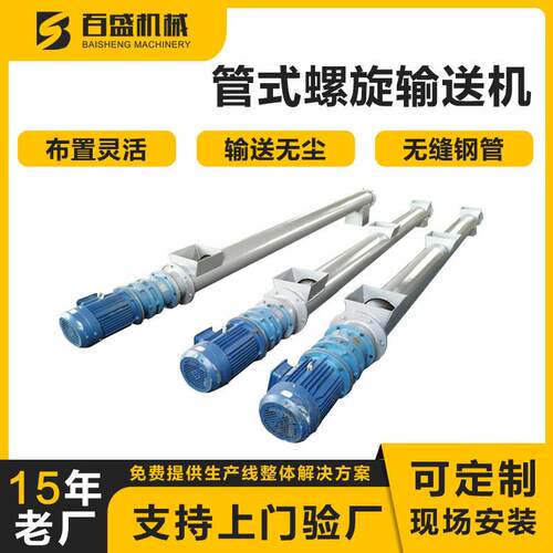 螺旋输送机生产厂家管式螺旋输送机粉状物料用垂直螺旋上料机