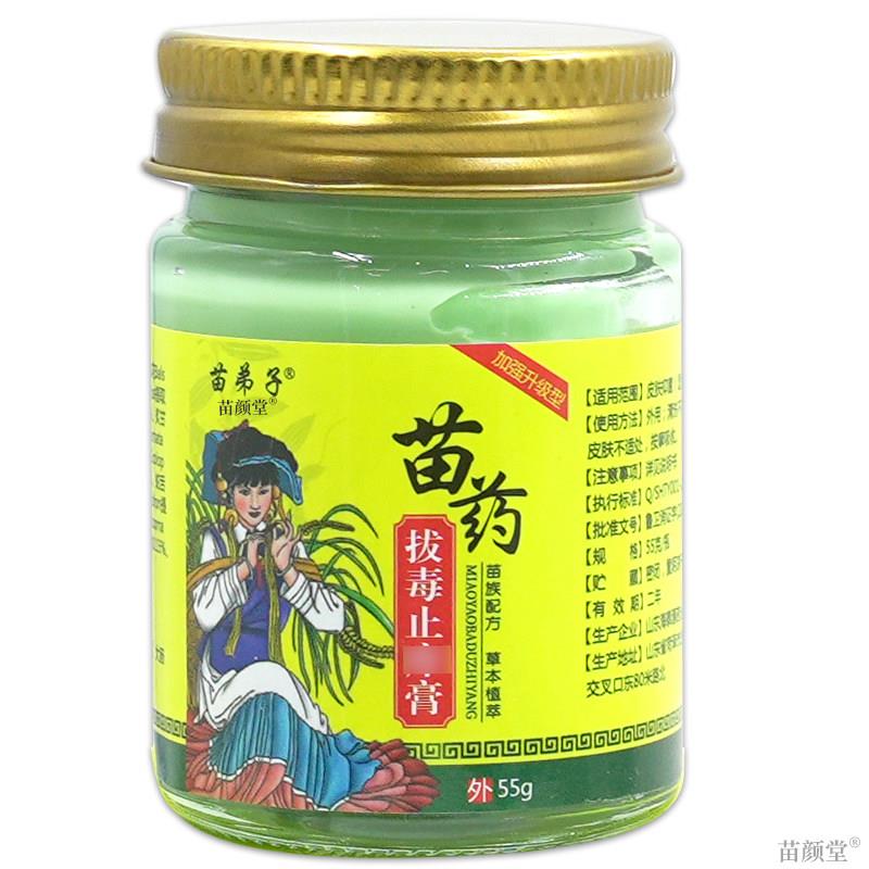 苗弟子苗药拔毒止痒膏55g/瓶【天猫正品】皮肤外用护理乳软膏
