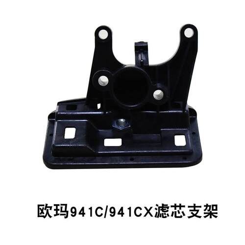 原装欧玛937/941C/410CX滤芯支架汽油修枝锯配件空气过滤塑料架