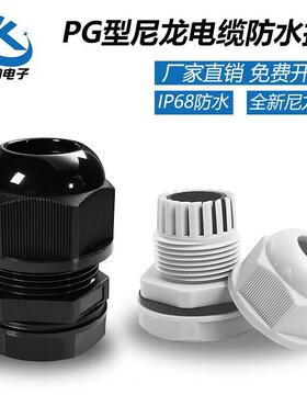 塑料电缆防水接头英制尼龙密封接头G3/8G1/2G3/4电缆格兰头葛兰头