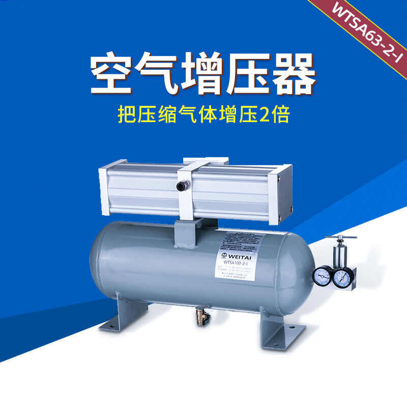 气动增压泵空气增压器气体增压阀气动增压器气压加压器补压器WTSA