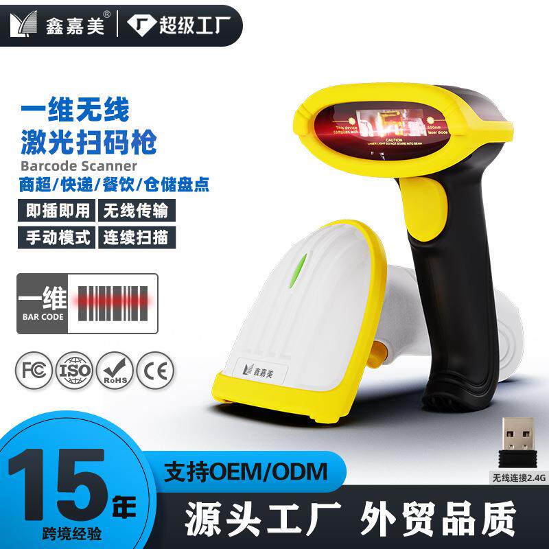 扫码枪X-620E一维无线激光