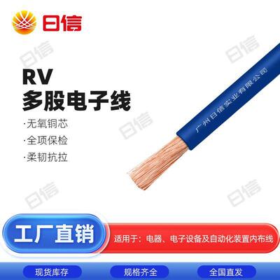 国标铜芯RV电子导线0.50.7512.546平方多股电源线单芯软线