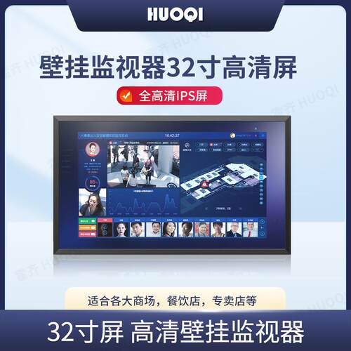 霍齐32寸工业监视器安卓微软智能高清多媒体屏壁挂宣传屏广告机