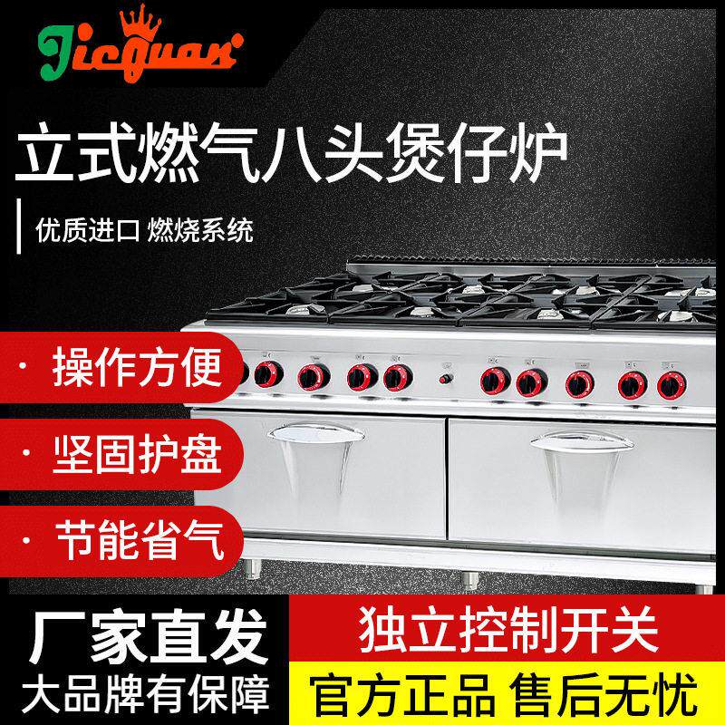商用杰冠GH-987AA不锈钢商用787AA立式燃气八头煲仔炉连焗炉