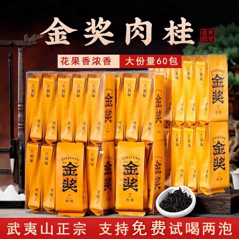 金奖肉桂茶叶岩茶醇香特级正宗武夷山大红袍小袋装一斤简装500g