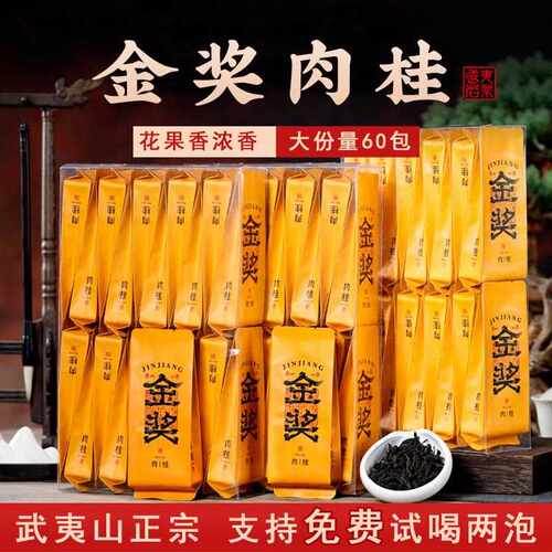 新疆包邮金奖肉桂茶叶岩茶醇香武夷山大红袍小袋装一斤简装500g
