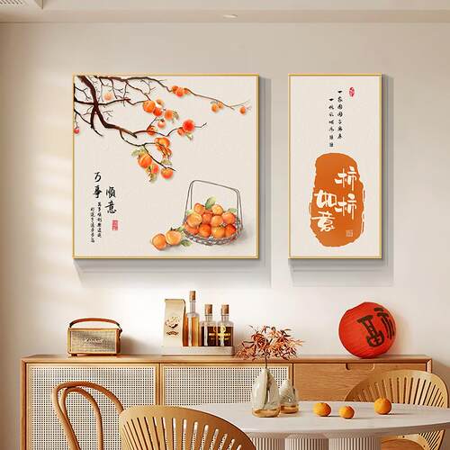 新中式餐厅装饰画柿柿如意客厅餐桌背景墙挂画两联寓意好饭厅壁画