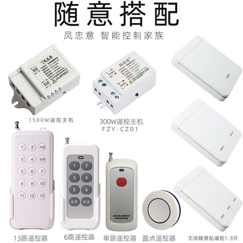 学习型智能遥控器433射频开关DIY搭配