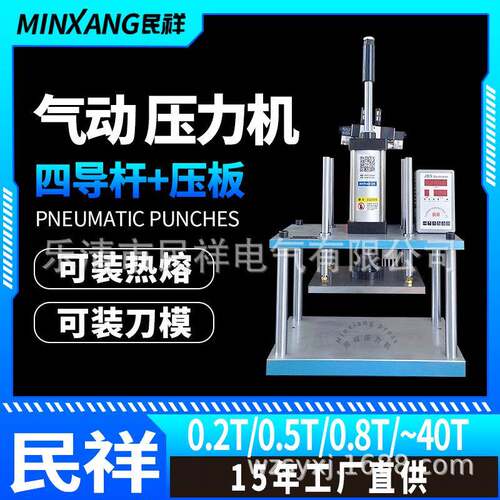 气动热压机压力机包装礼盒冲切机台式冲压机模切机热熔机