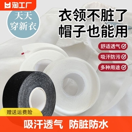 帽子防脏内贴衣领吸汗一次性贴领口帽檐防汗清凉冰感贴条2024年