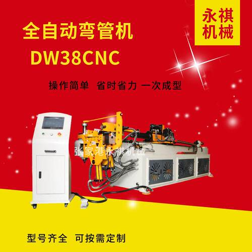 定制DW-38CNC全自动弯管机 液压金属成型铜管铁管汽车配件弯管机