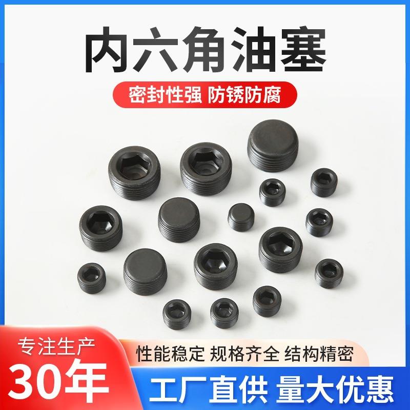 内六角油塞DIN906R螺纹PTNPT堵头螺塞RC标准M喉塞G管堵ZM闷头