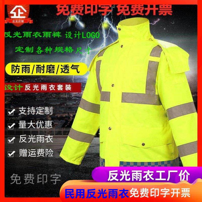 交通反光雨衣雨裤男上衣牛津布萤光绿黄加厚防雨服女时尚套装印字