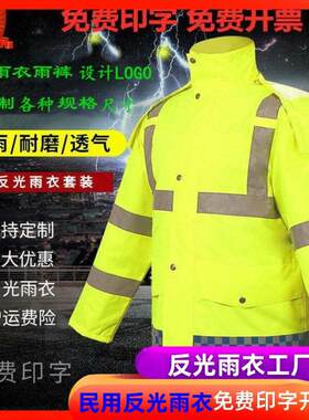 交通反光雨衣雨裤男上衣牛津布萤光绿黄加厚防雨服女时尚套装印字