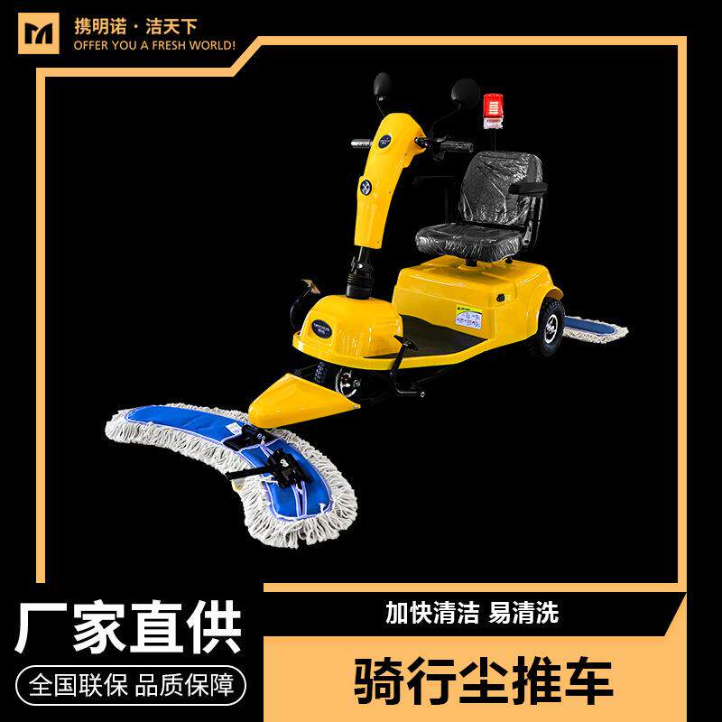 电动尘推车90cm物业保洁商超酒店三轮驾驶式充电拖地洗地机