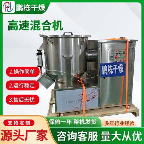 PVC粉末塑料颗粒搅拌高速混合机200L物料树脂着色高速混料机