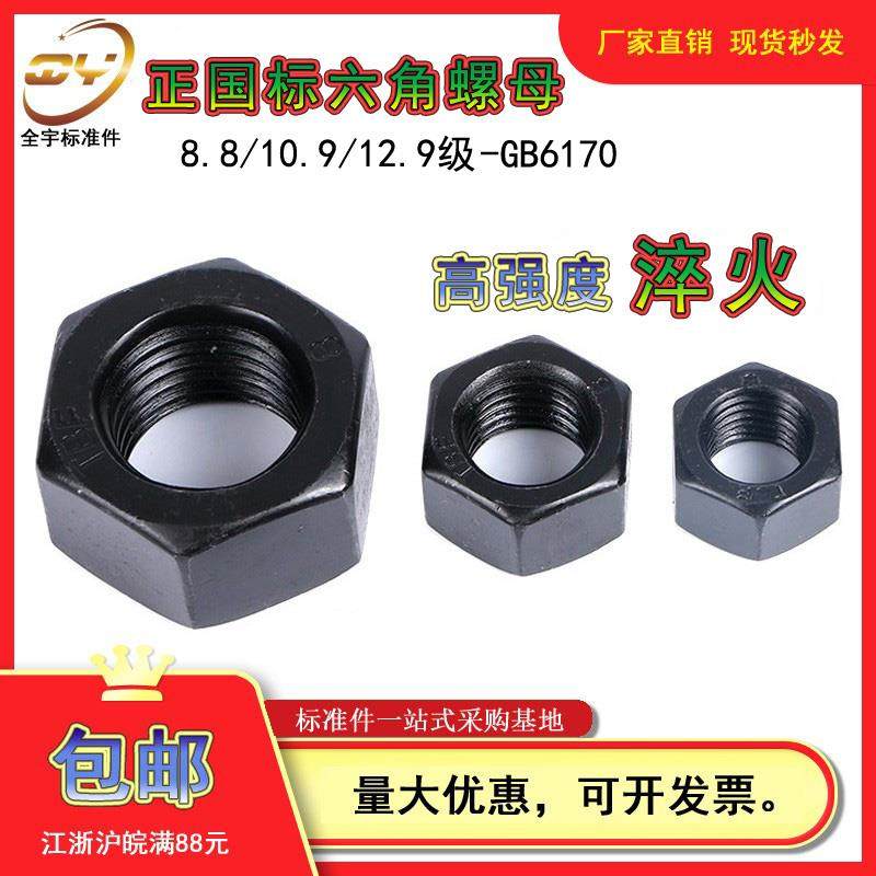 8.8级外六角螺母10.9级螺帽国标GB6170高强度12.9发黑M6M8M10-100,五金/工具,螺母,淘宝优惠券,粉丝福利购,淘宝优惠卷