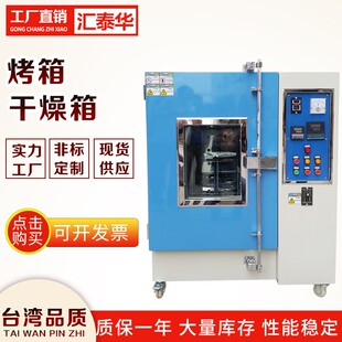 电热鼓风干燥箱实验室小型恒温烘干箱工业高温烘箱