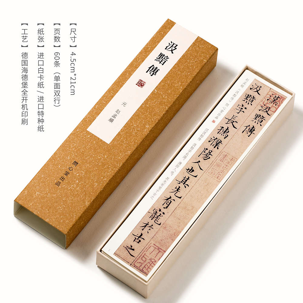 精品问心堂赵体汲黯传小楷字帖临摹毛笔硬笔书法楷书临帖字体练字