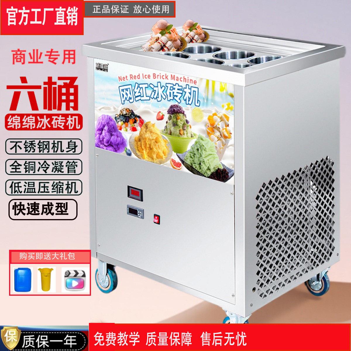 商用绵绵冰机多功能摆摊控温快速制冷刨冰机制冰机智能自动冰砖机