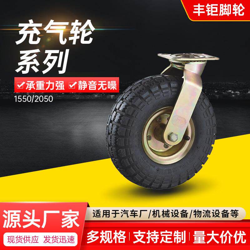 6/8/10寸重型橡胶充气轮手推车工具车老虎车脚轮静音工业脚轮