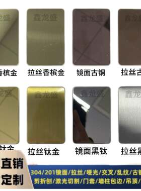 不锈钢彩色板拉丝板门套U型槽踢脚线镜面喷砂乱纹钛金古铜黑钛板