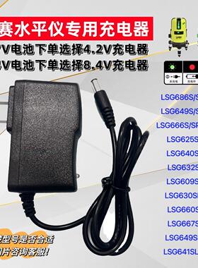 莱赛水平仪充电器配件LSG649S/SP/625S/609S/G666SL/SP/S/G632S97