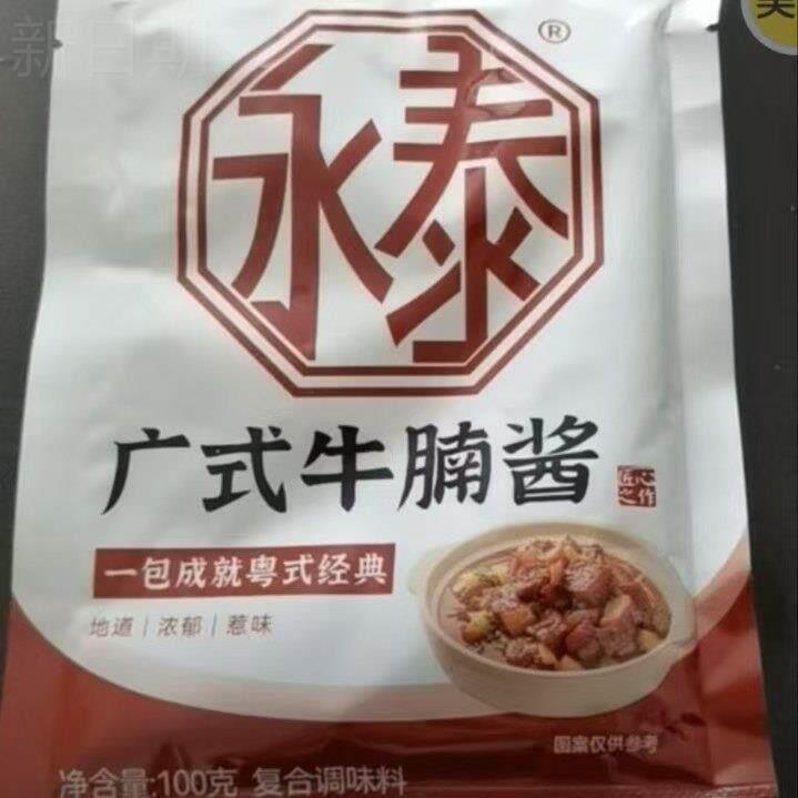 永泰广式牛腩酱汁牛腩煲牛腩面牛腩料包调料正宗老广东特色酱