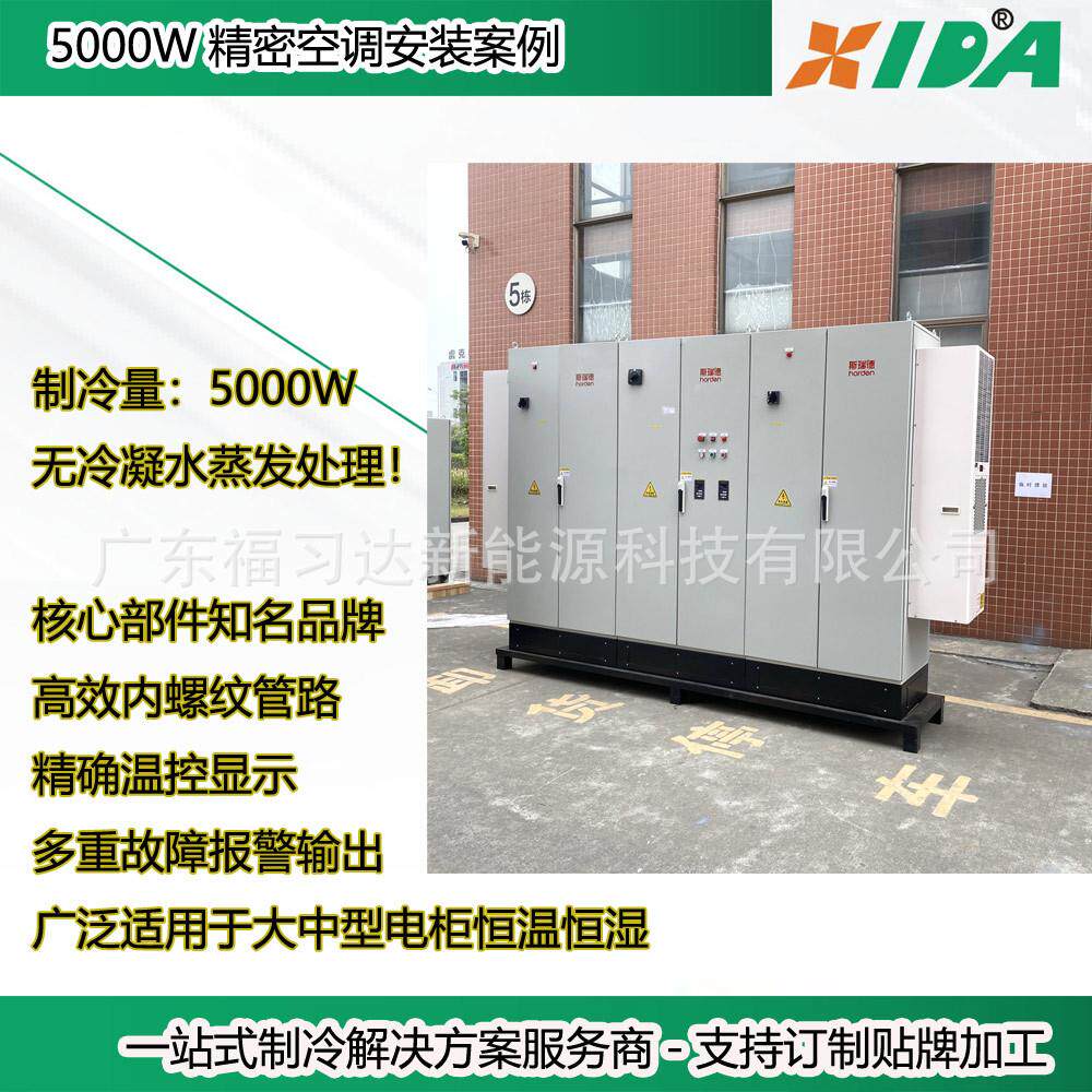 外挂式机柜空调5000W制冷量 集中电柜恒温恒湿空调机 机柜冷风机