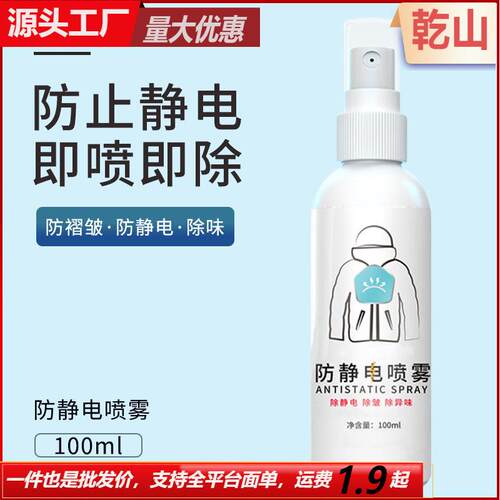 Anti-static spray for hair, eliminates static and wrinkles,