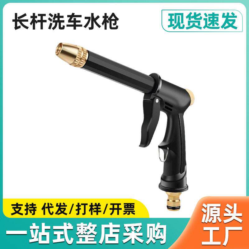 亚马逊长杆洗车水枪新款跨境长杆枪长距离乐夏枪喷淋洗车器