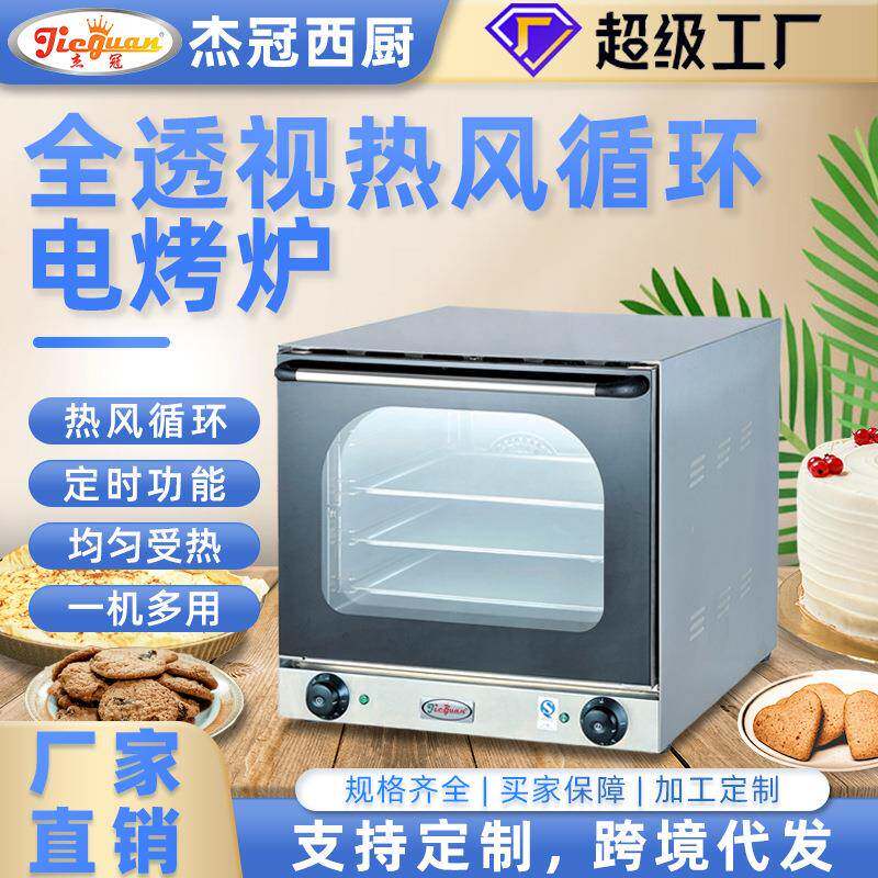 杰冠4A电热烤箱热风循环烤箱烘炉全透视烤箱烤面包机商用烤比萨炉