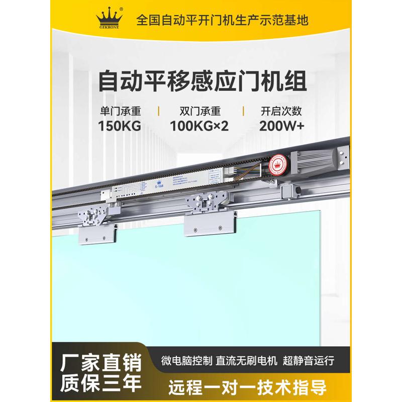 GEKRONE电动玻璃自动平移感应门电机整套机组轨道配件门禁自动门