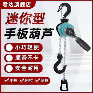 葫芦紧线器 迷你手扳葫芦小型微型手板0.25T0.5T0.75吨1.5吨便捷式