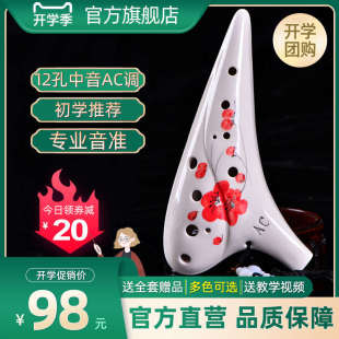 【yadi/雅的】12孔AC陶笛初学十二孔陶笛中音C调手绘专业演奏乐器