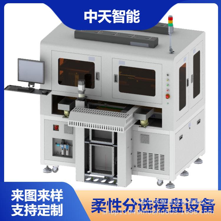 柔性振动盘分选摆盘设备FPC元器件摆盘机自动排片机零件排序设备