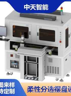 柔性振动盘分选摆盘设备FPC元器件摆盘机自动排片机零件排序设备